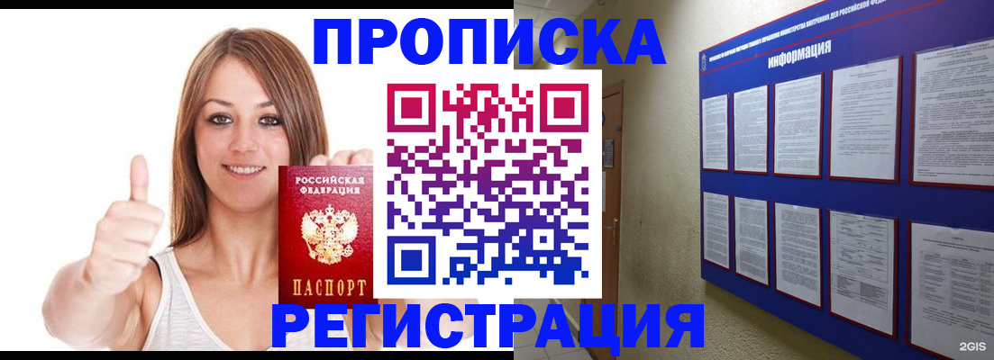 прописка от собственника в Псковской области