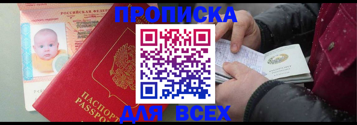 временная регистрация купить в Псковской области