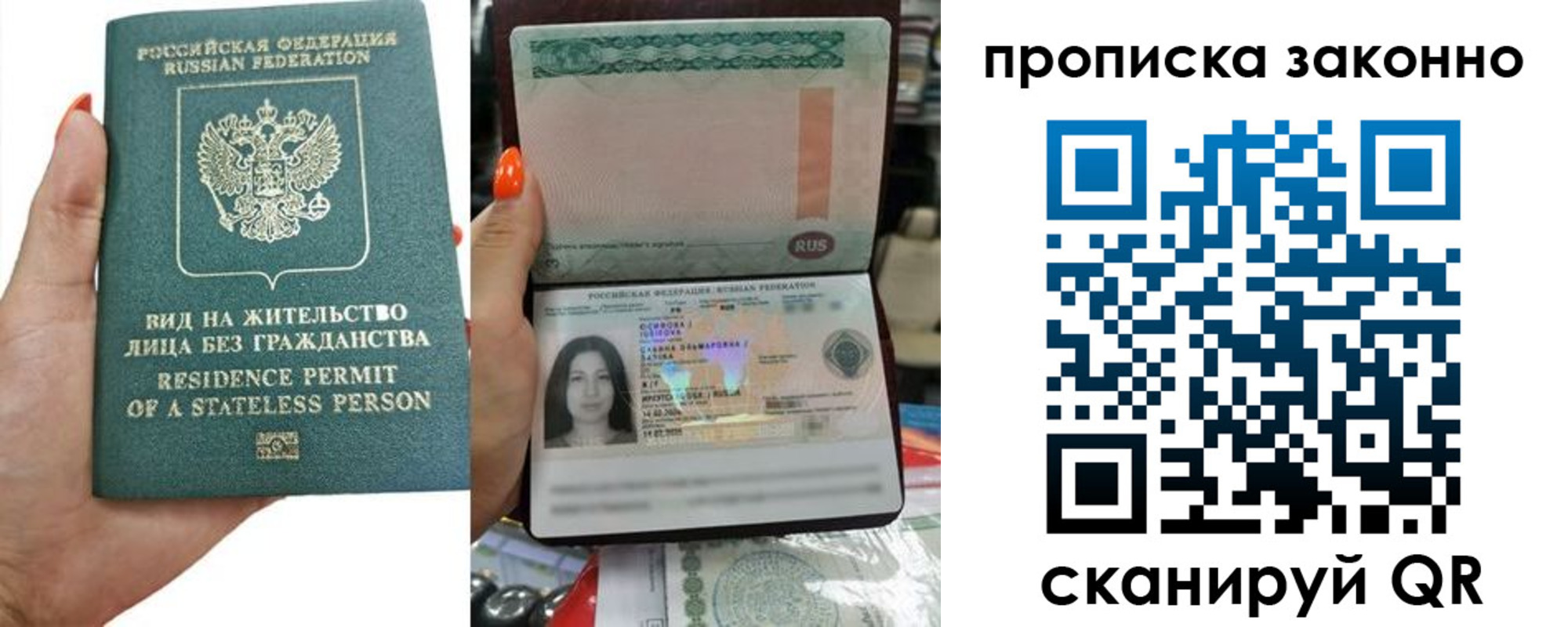 прописка законно в Псковской области
