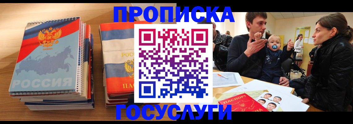 прописка в Псковской области